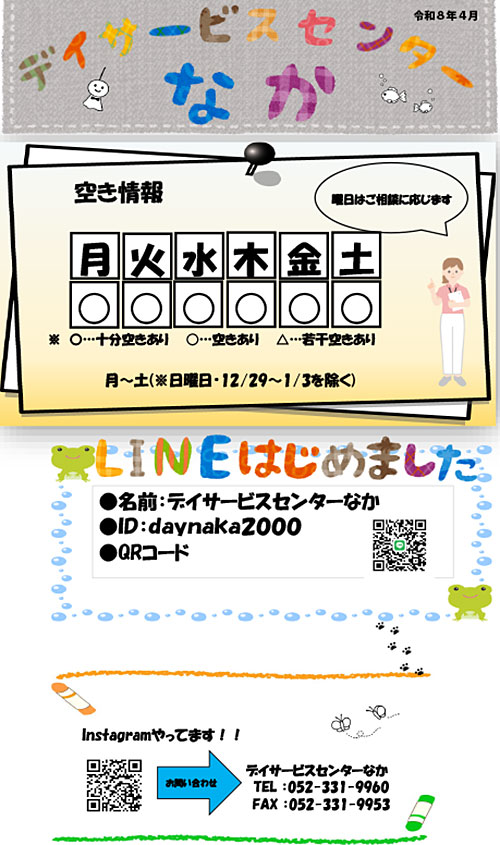 ケアマネ空き状況